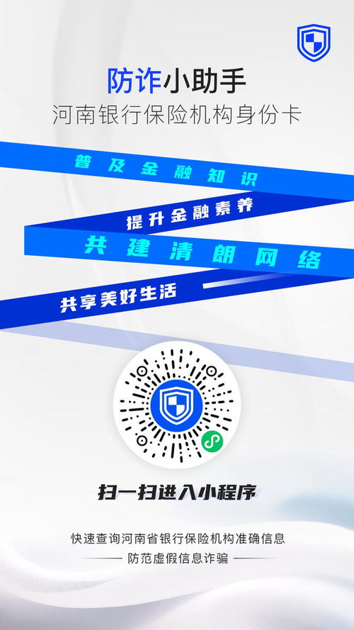 河南银保监局开发防诈微信小程序保护人民群众财产安全