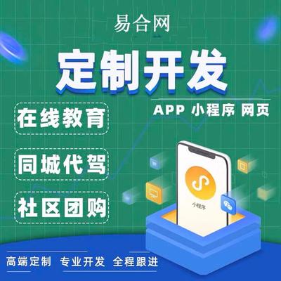 医疗预约小程序-挂号软件开发-医生在线服务app-易合网